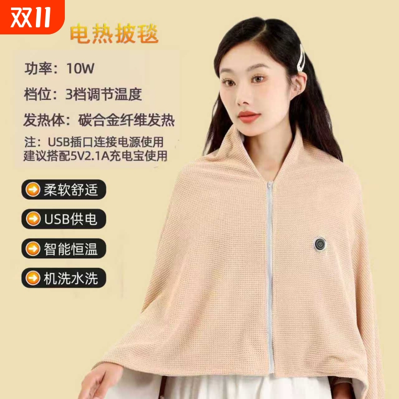 跨境爆款可水洗USB车载户外露营办公室加热毛毯暖身发热盖毯披肩