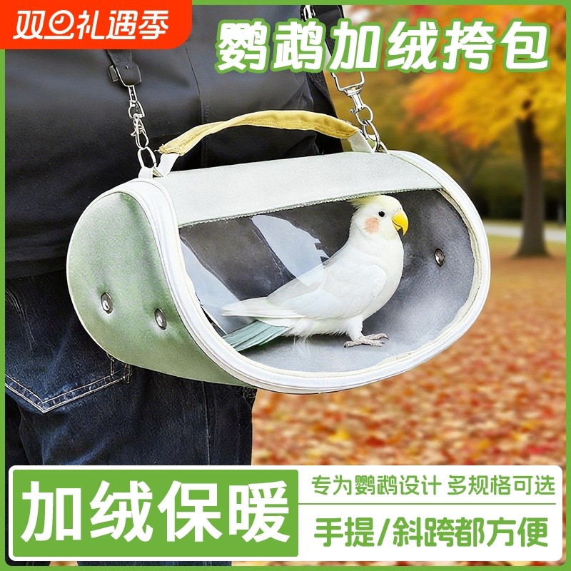 鹦鹉加绒外带包保暖外出冬季虎皮牡丹玄凤便携旅行防风防寒透明包