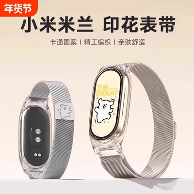 牧佳人线条小狗高级感智能配件适用小米手环10/9  8/7/6/5/4/3代NFC三四五六七八九十高级感时尚小众腕带