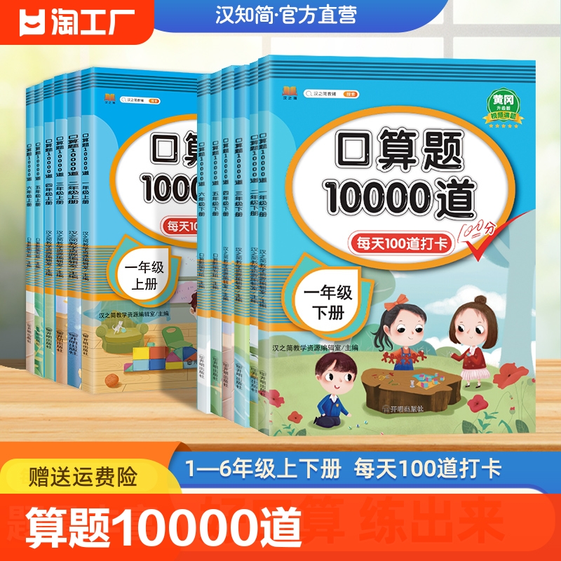 口算题10000道一二三四五六年级上下册数学应用题思维训练小学生同步练习册速算人教版每天100道算术题1020100以内加减法口算题卡