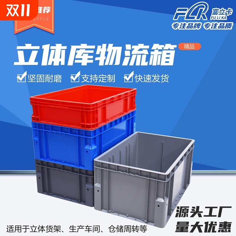EU加厚物流箱加强底大号立体库塑料周转箱长方形灰色工业箱收纳盒