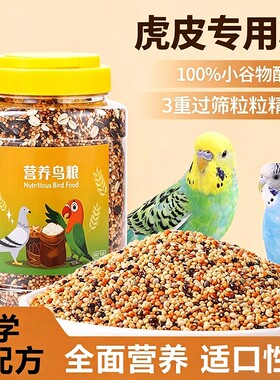【鹦鹉都爱吃的粮食】天然五色黍