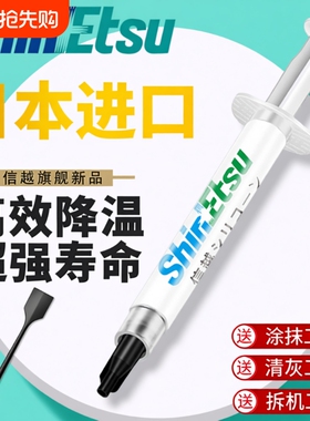 信越7921导热硅脂CPU散热膏笔记本台式电脑显卡led散热硅胶硅脂膏