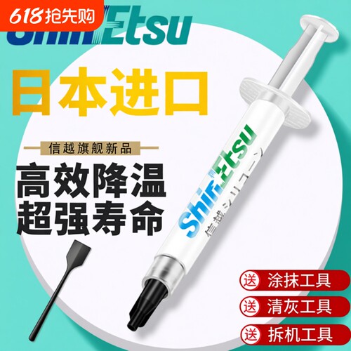 信越7921导热硅脂CPU导热膏