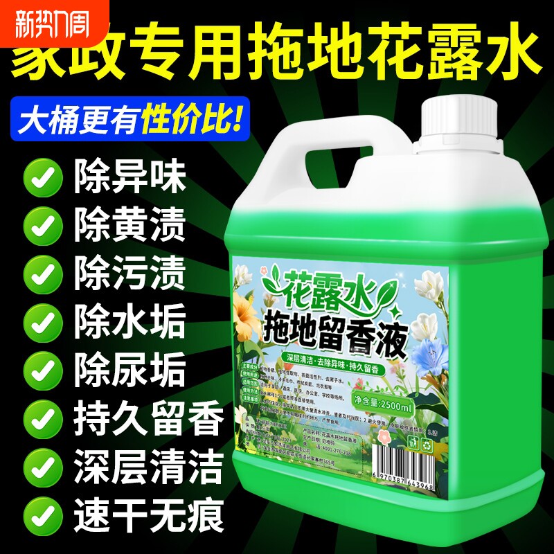 拖地花露水专用清洁液持久留香清洁剂大桶地板瓷砖杀菌清香地砖