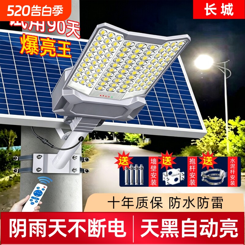 长城太阳能户外灯庭院灯2026新款超亮大功率室外院子照明路灯DD