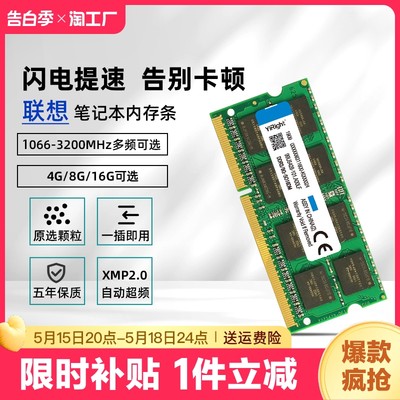 ddr3笔记本内存条联想电脑