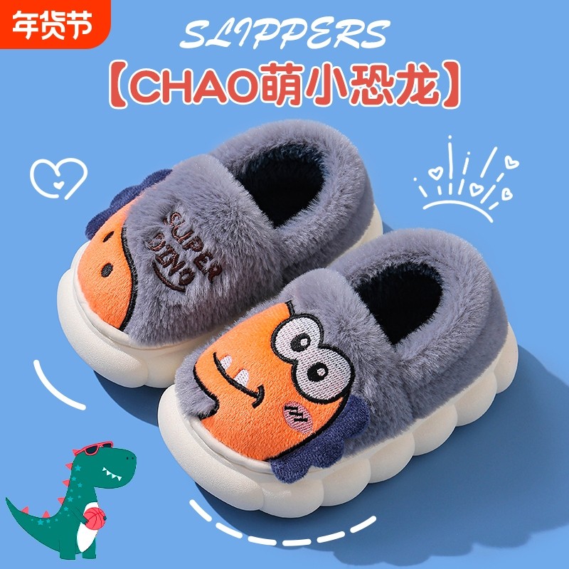 儿童棉拖加厚保暖加包跟男童室内家居女宝宝小孩恐龙防滑亲子拖鞋
