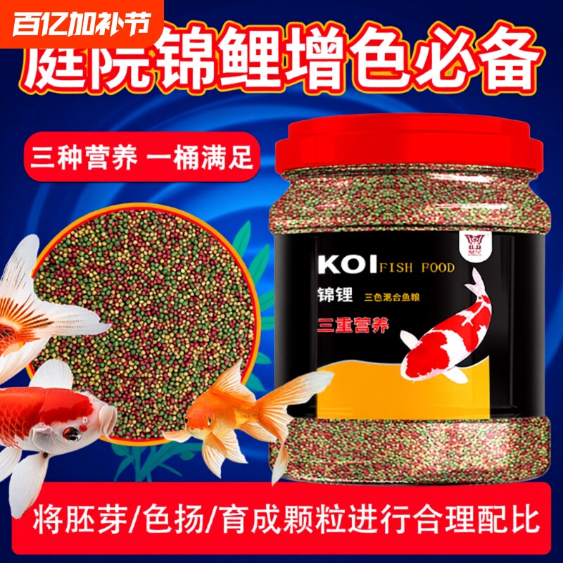 金鱼锦鲤饲料家养通用鱼粮小颗粒上浮增色观赏鱼鹦鹉鱼鱼食大颗粒