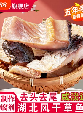 风干鱼湖北土特产正宗腌制青鱼干腌鱼阳干草鱼干咸鱼干货腊鱼水产