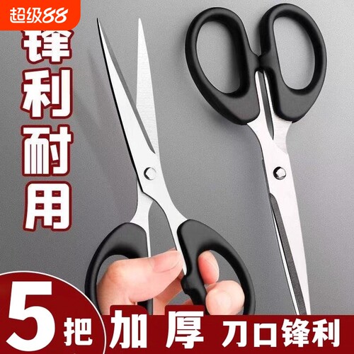 剪刀家用小型大剪子办公用不锈钢