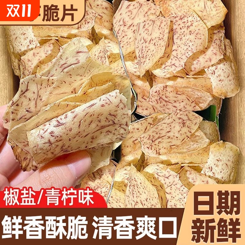 轻即无糖精香芋片低薯片原切芋头条脆片脂蔬菜干卡休闲小吃零食品