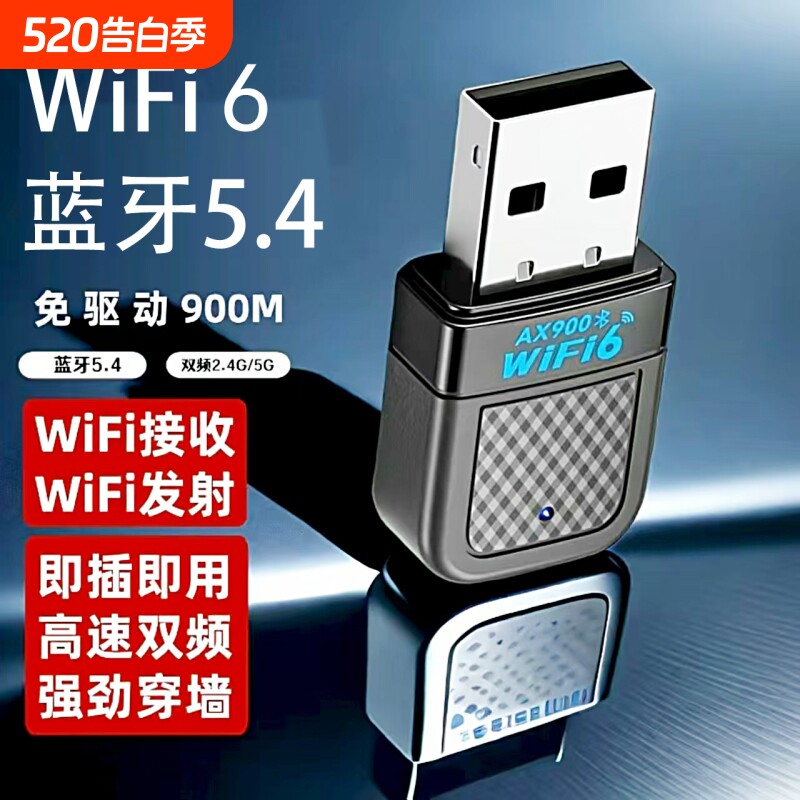 usb无线网卡台式电脑wifi千兆台式机笔记本wifi6外置便携