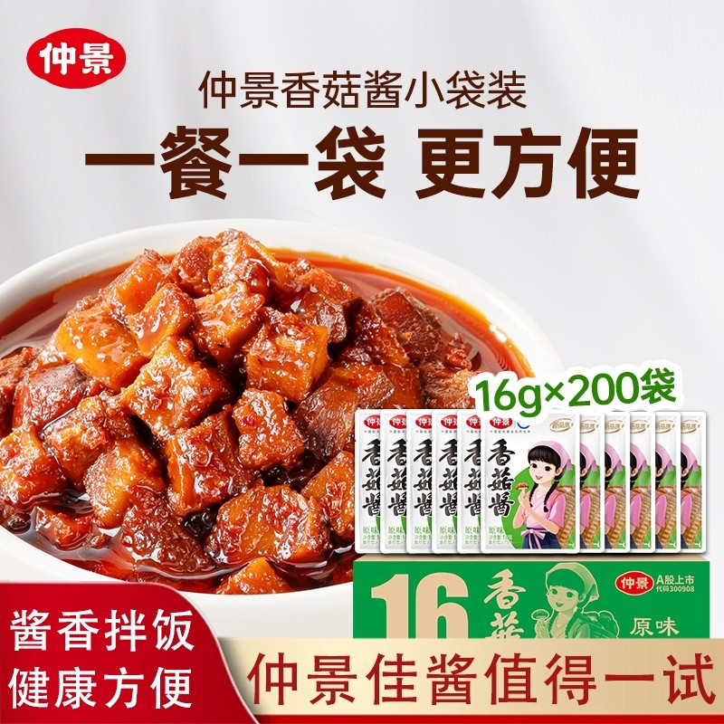 仲景香菇酱多口味选拌饭拌面蘑菇酱下饭菜夹馍酱商用外卖配餐网红