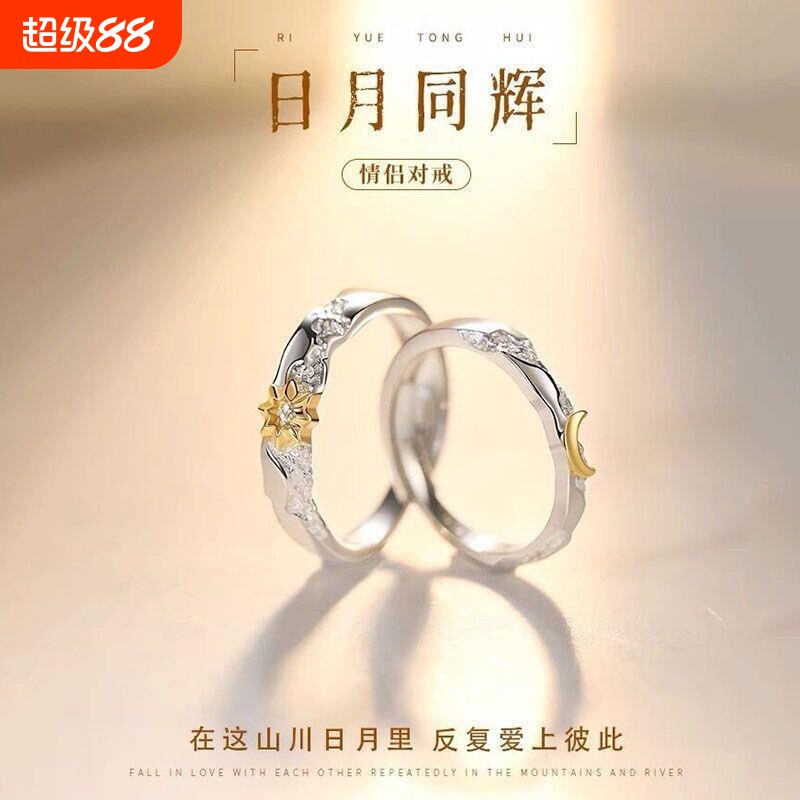 日月同辉情侣对戒戒指一对新款小众设计感生日礼物送女友男可调节图片