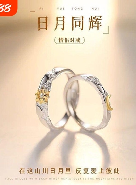日月同辉情侣对戒戒指一对新款小众设计感生日礼物送女友男可调节