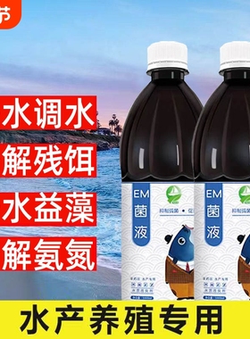 em菌水产养殖芽孢杆菌鱼虾调水肥水乳酸杆菌EM菌发酵剂水产益生菌