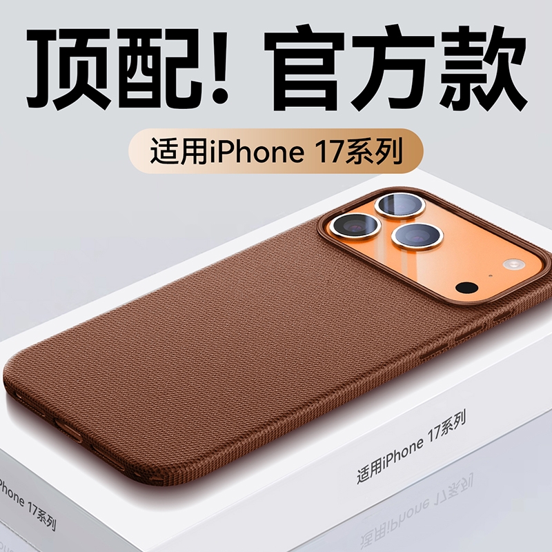 适用iPhone17手机壳苹果科技织物