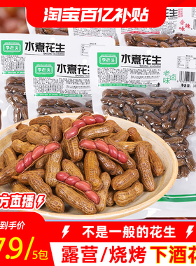 李老头水煮湿花生卤味香辣红皮带壳花生下酒菜小吃即食新鲜小包装