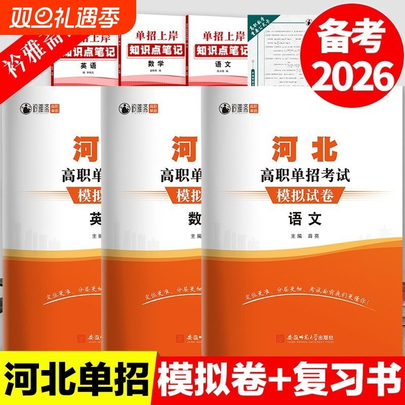 2026年河北高职单招考试模拟试卷语文数学英语物理化学政治历史地理单招复习教材书河北大类职业适应性测试卷