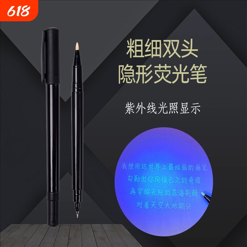 双头隐形荧光笔紫外线显示字迹隐形灯笔写字防伪记号笔无色透明暗记抖音魔术荧光笔秘密书写笔水性