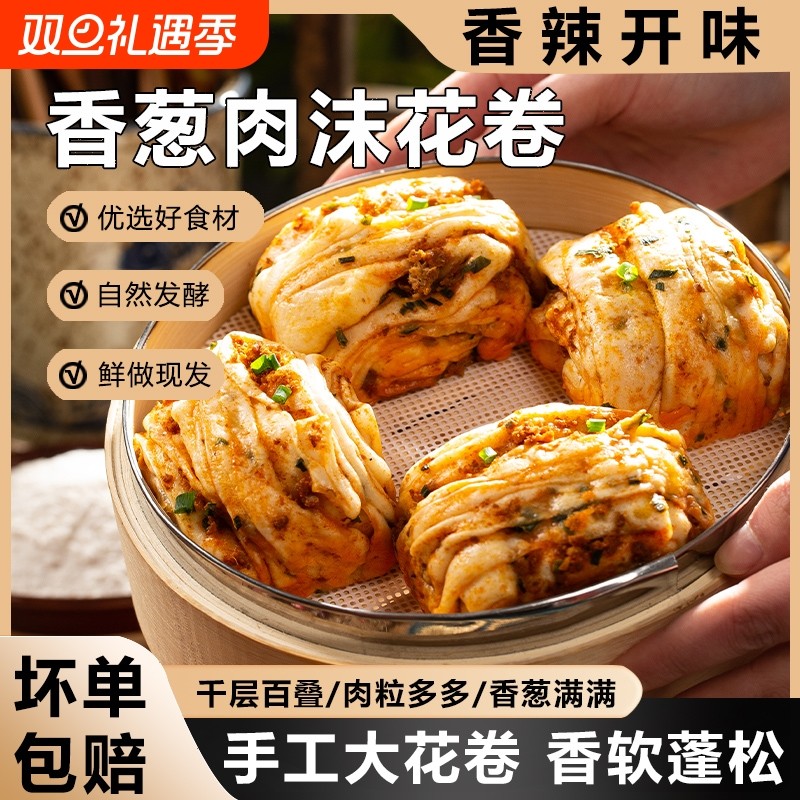 香辣肉花卷千层早餐半成品加热即食速食品儿童馒头面点包子冻主食