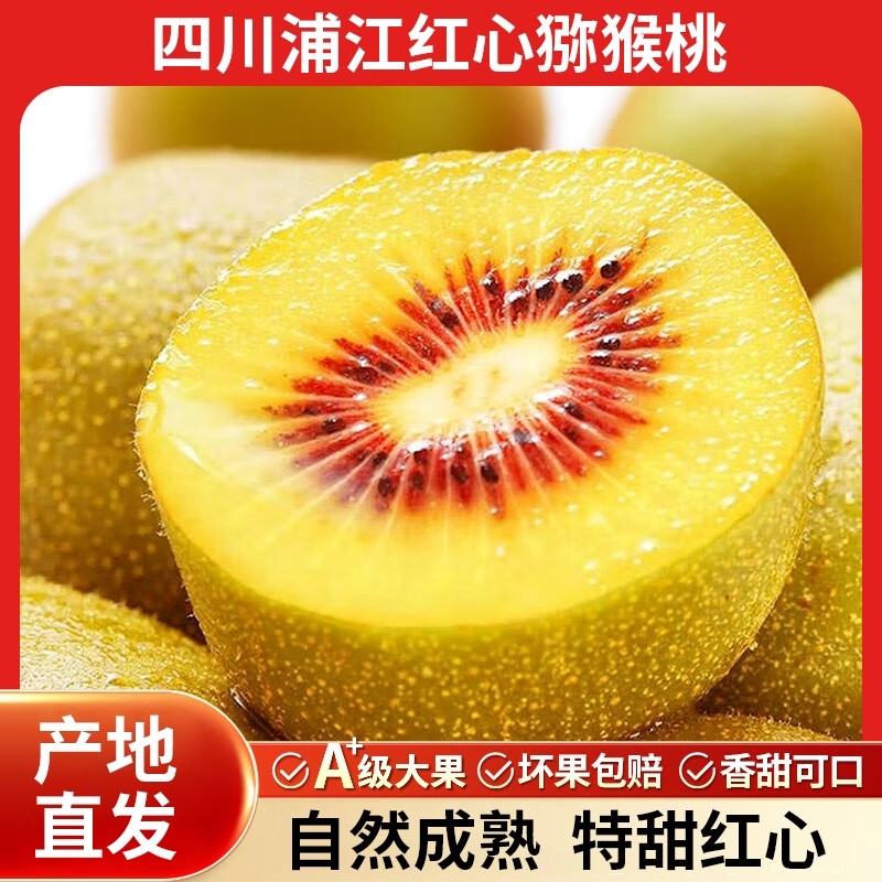 四川红心猕猴桃新鲜奇异果30个装当季现摘蒲江弥猴桃水果礼盒整箱,水产肉类/新鲜蔬果/熟食,奇异果/猕猴桃,淘宝优惠券,粉丝福利购,淘宝优惠卷