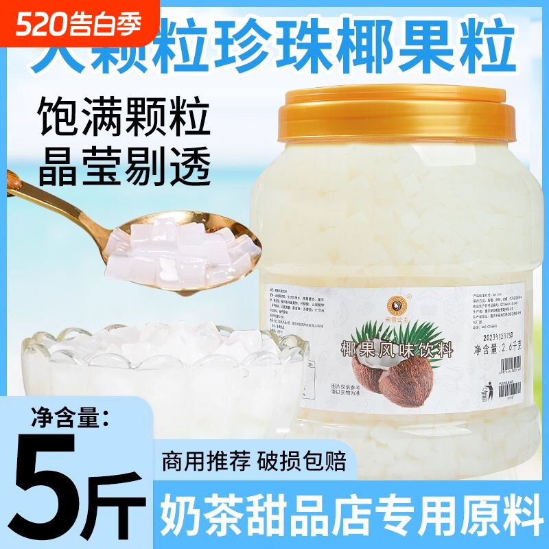 原味椰果粒海南椰果果肉鲜果捞布丁珍珠甜品奶茶店专用原材料批发