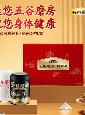 五谷磨房润养香醇浓郁送礼佳品食养cp礼盒1092g(黑豆粉+七百粉)