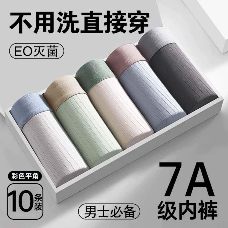 男士一次性内裤灭菌|千人加购