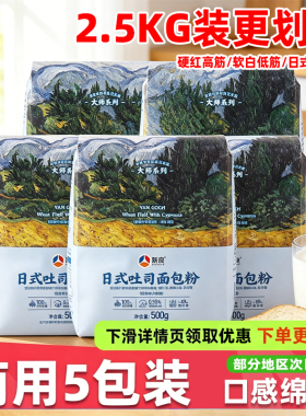 新良大师日式吐司面包粉500g*5包烘焙餐包专用小麦粉高筋粉5斤