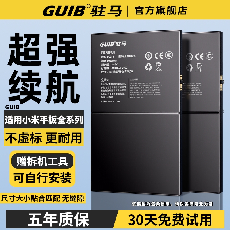 【小米平板全系列大容量电池】