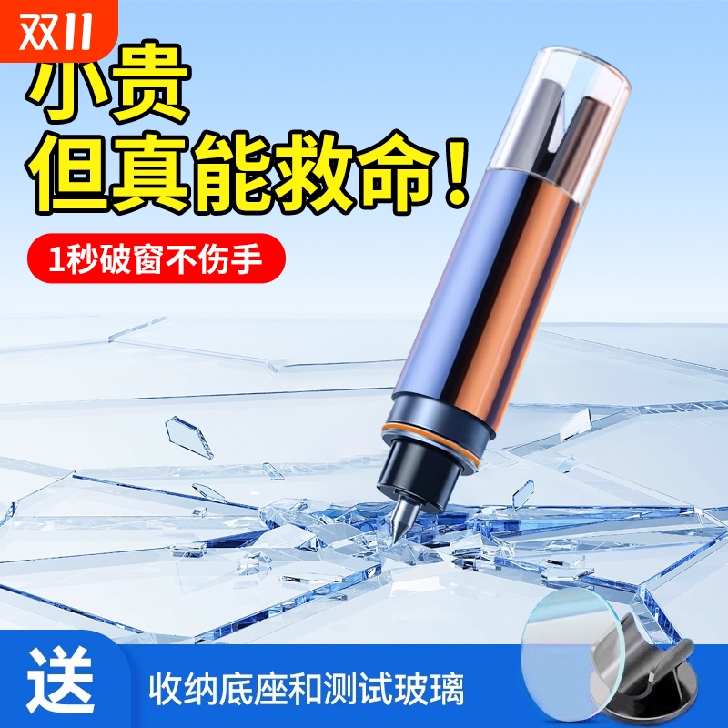 汽车破窗器安全锤神器车载车内碎玻璃逃生车用多功能应急车窗玻璃