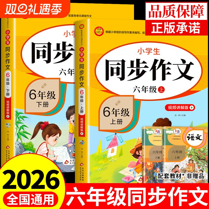2026六年级下册同步作文人教版