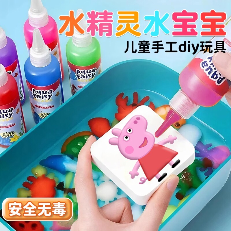 魔幻水精灵水宝宝儿童益智玩具无毒手工diy制作材料3-6岁小男女