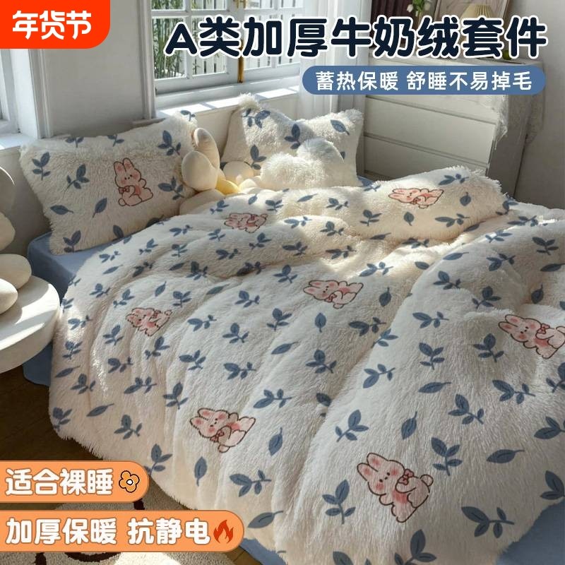 四件套 ins被套床上用品秋冬牛奶绒床单加厚保暖被罩枕套珊瑚绒款,床上用品,床品套件/四件套/多件套,淘宝优惠券,粉丝福利购,淘宝优惠卷