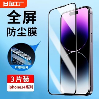 适用苹果15钢化膜听筒防尘网iphone14promax手机贴膜13防窥膜12护眼xr屏保11防摔xsmax高清xs全屏防偷窥超清