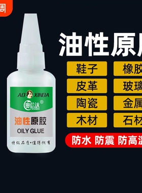 油性原胶胶水强力胶万能胶塑料粘鞋陶瓷金属玉皮革补胎焊接剂电焊粘得牢502专用橡胶木材防水鞋子玩具多功能