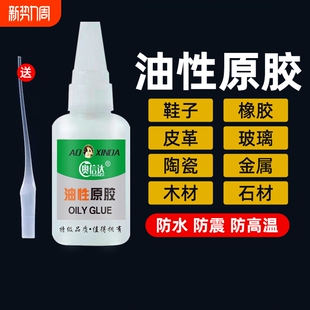 油性原胶胶水强力胶万能胶塑料粘鞋 子玩具多功能 陶瓷金属玉皮革补胎焊接剂电焊粘得牢502专用橡胶木材防水鞋