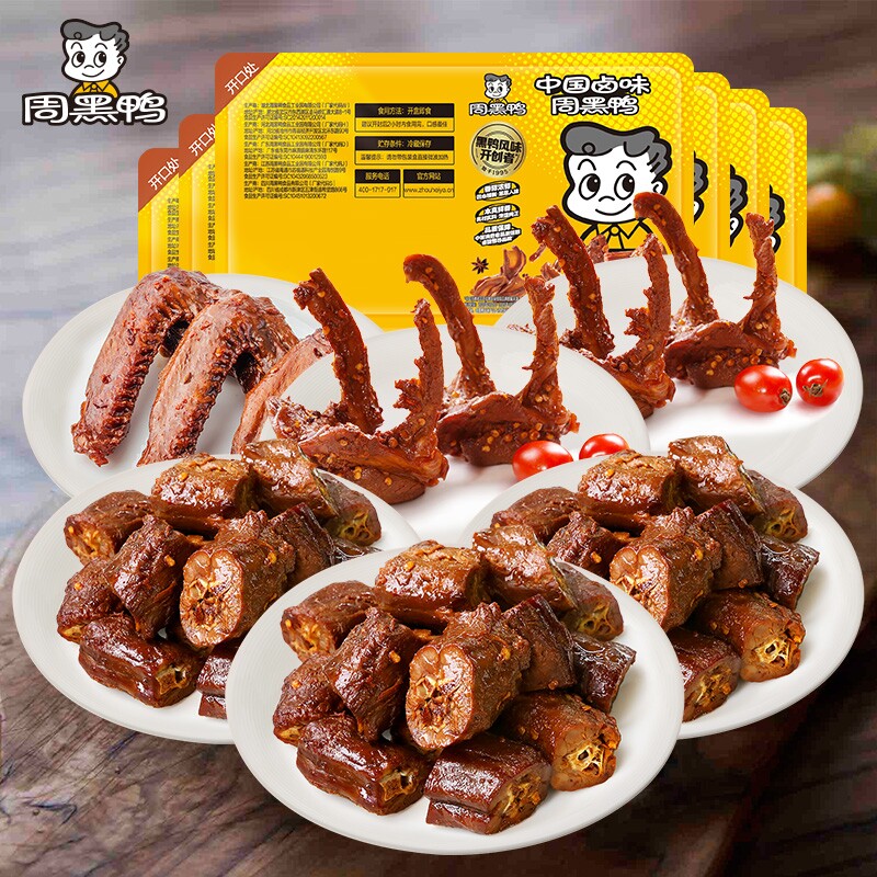 周黑鸭锁鲜卤鸭脖135gX3鸭锁骨150gX2鸭翅125g小吃零