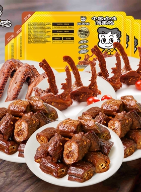 周黑鸭锁鲜卤鸭脖135gX3鸭锁骨150gX2鸭翅125g小吃零食卤味盒装