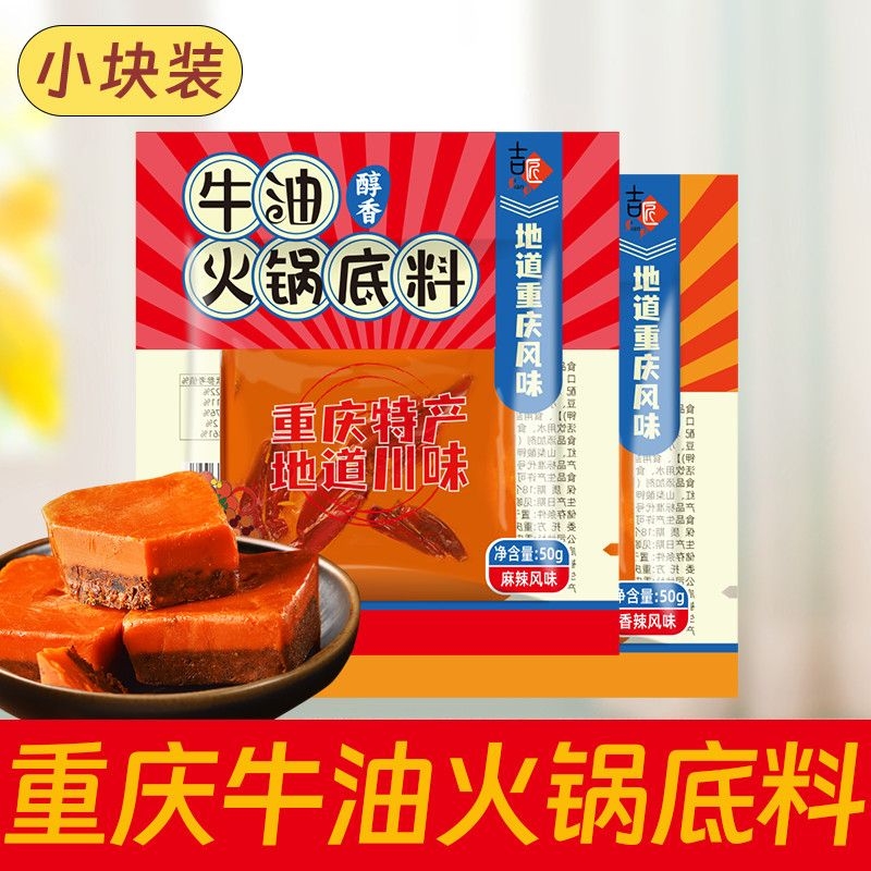 正宗重庆火锅底料牛油老火锅独立小包装四川麻辣烫家用小份冒菜料