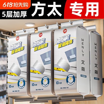 方太抽油烟机专用吸油棉条厨房垫油纸盒防油贴纸罩盒集成灶油槽