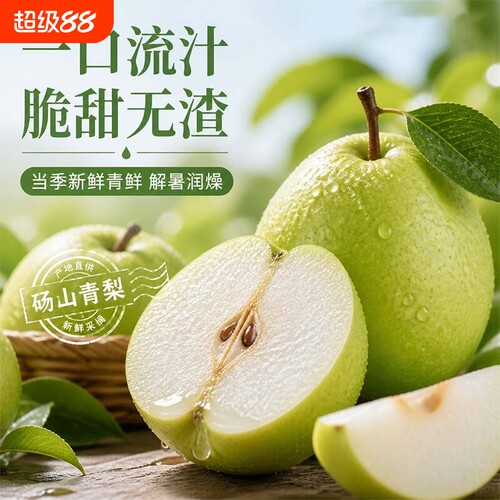 砀山正宗青梨   新鲜一整箱85mm-95mm大果薄皮梨子现摘现发包邮