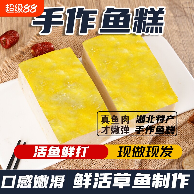湖北鱼糕荆州鱼丸美食特产火锅食材麻辣烫草鱼非遗冷冻手打手工