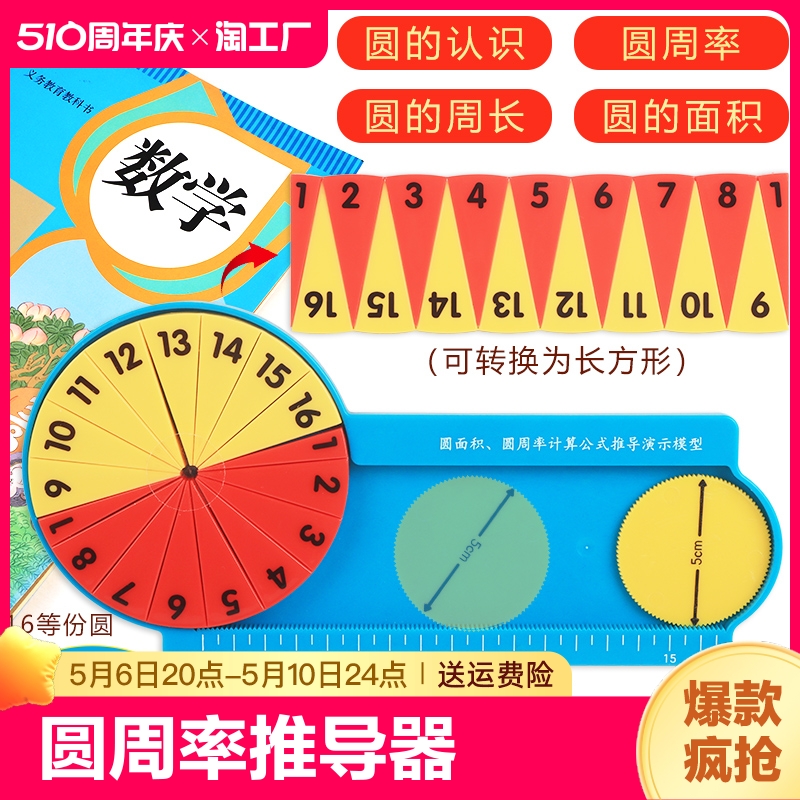 洧洧学生用圆面积圆周率数学教具