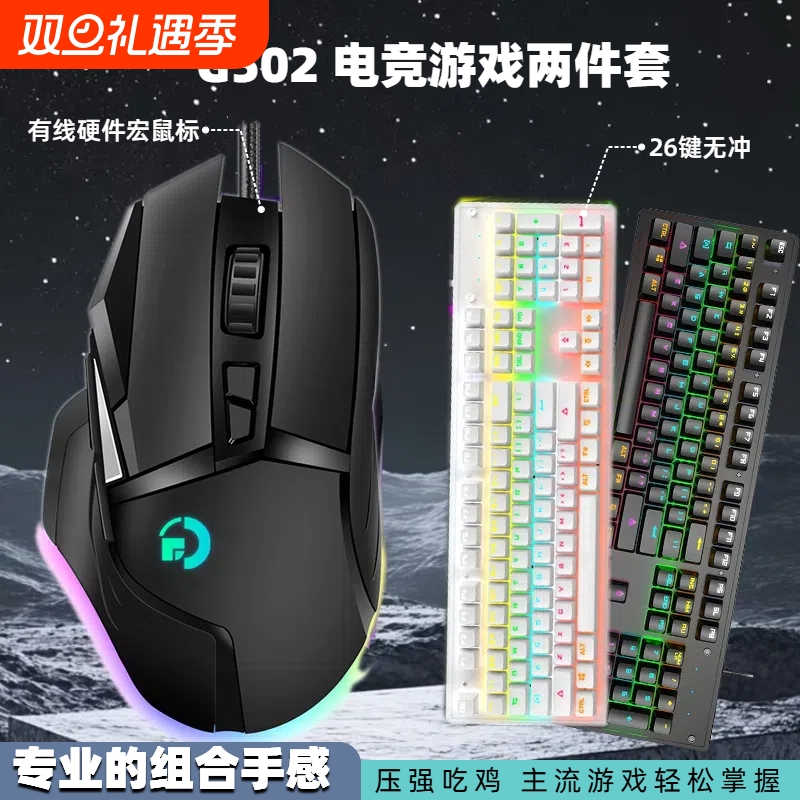泉罗技术键盘K845鼠标套装机械电竞FPS英雄联盟RGB吃鸡CF永劫无间