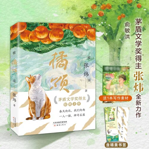 橘颂正版茅盾文学奖得主张炜作品从高原折返山林讲述一个奔赴自然与春天的故事神奇探险儿童文学阅读书小学二三四五六年级课外读物
