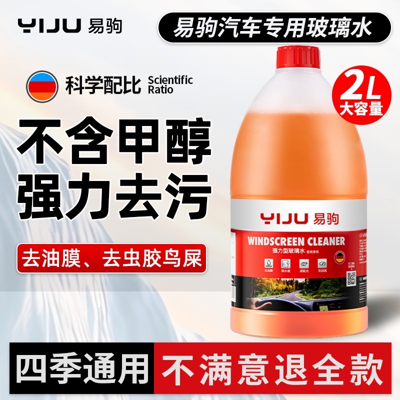汽车玻璃水强力去污去油膜冬季防冻零下25-40北方乙醇雨刮水车用
