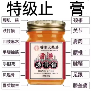 香港大药房透骨膏颈椎膝盖疼痛舒筋洛络活血化瘀活络止痛筋骨消炎